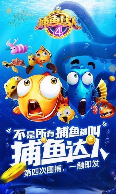 捕鱼达人游戏下载(捕鱼达人2破解版下载)