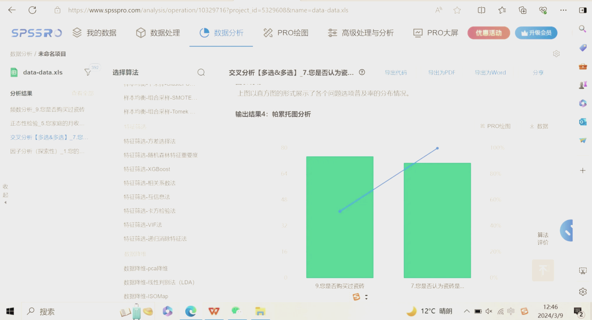 spss软件下载
