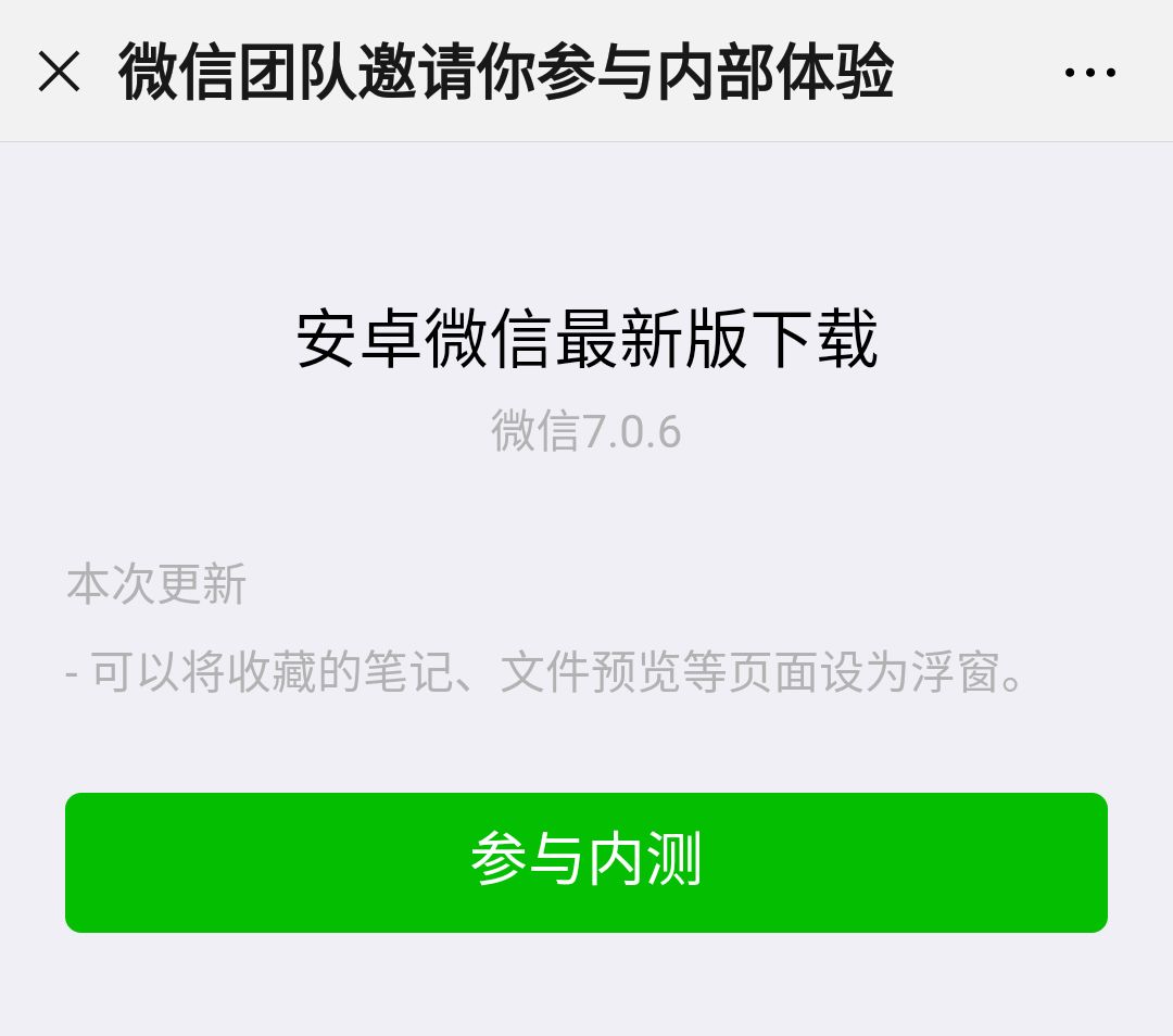 微信安卓下载-(微信安卓下载路径)