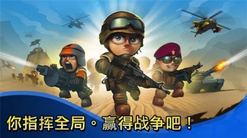 小小部队破解版下载