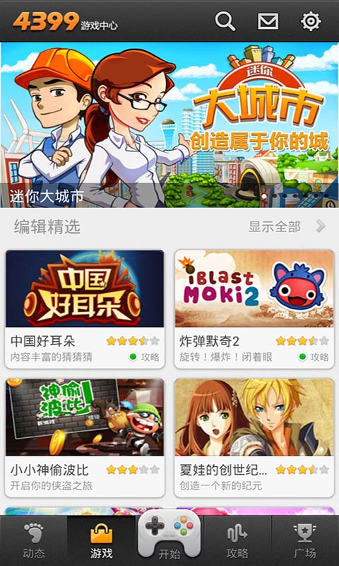 关于手机版游戏下载的信息