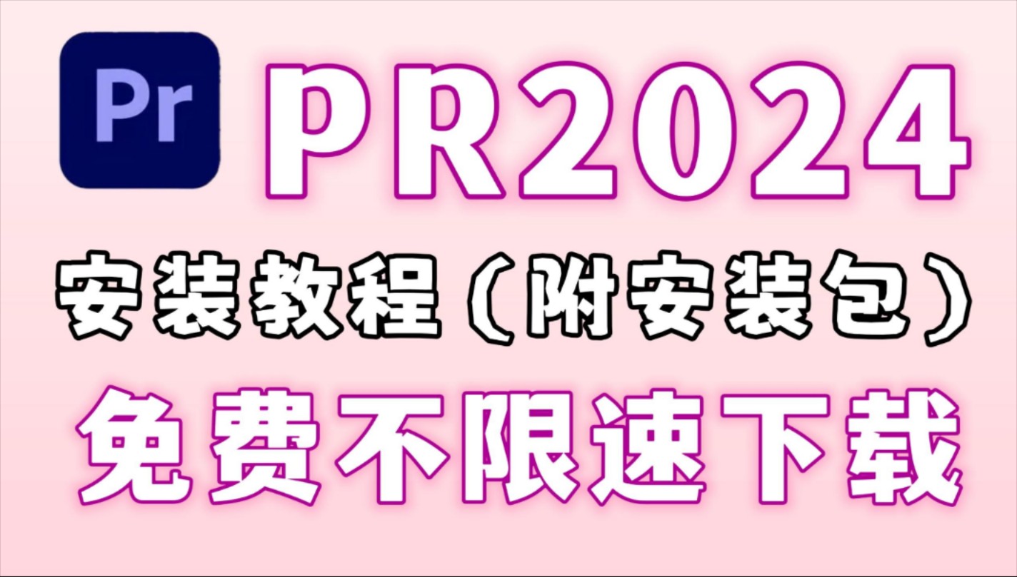 pr中文破解版下载_(pr破解版下载 免费中文版百度知道)