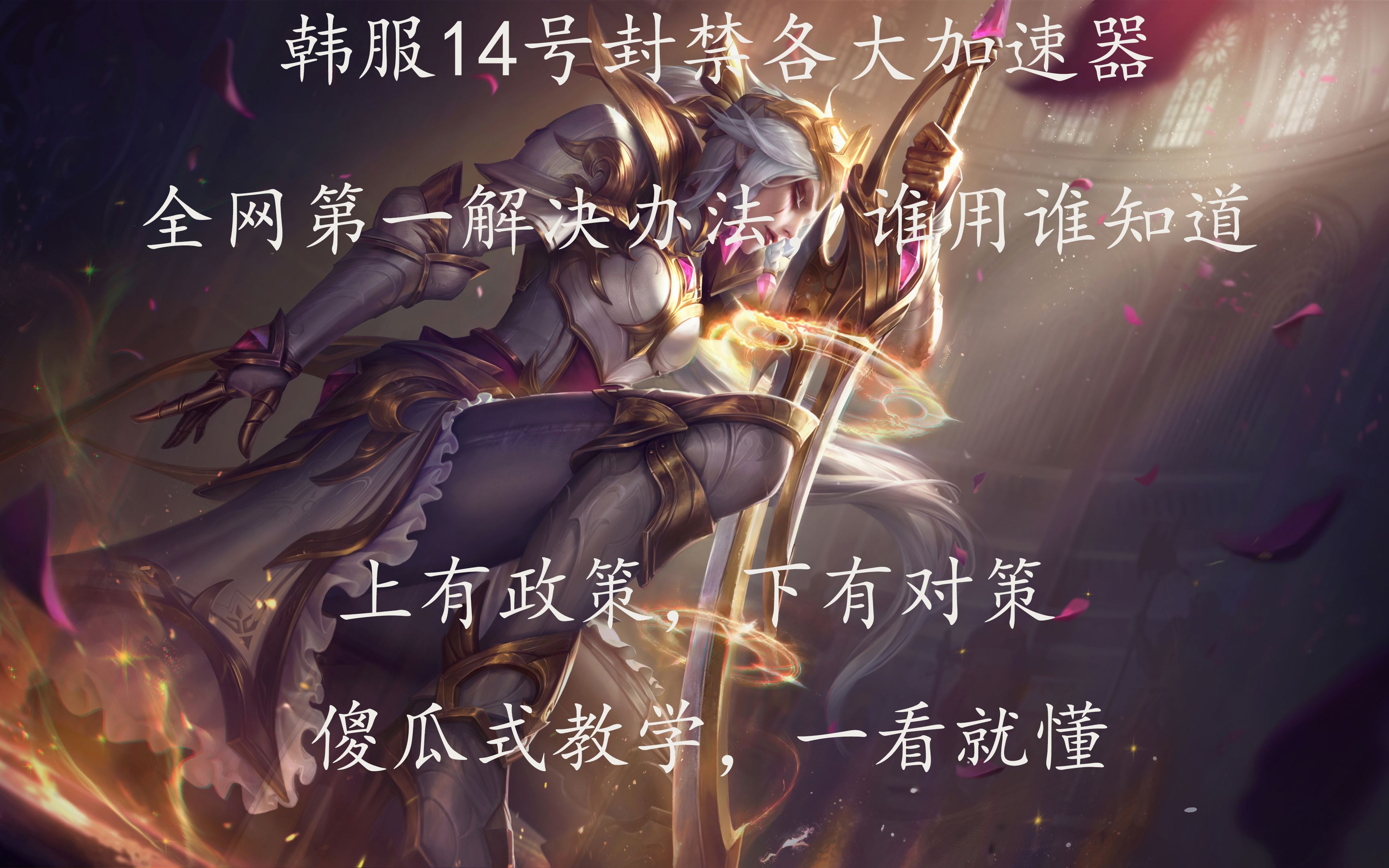 lol手游韩服下载地址