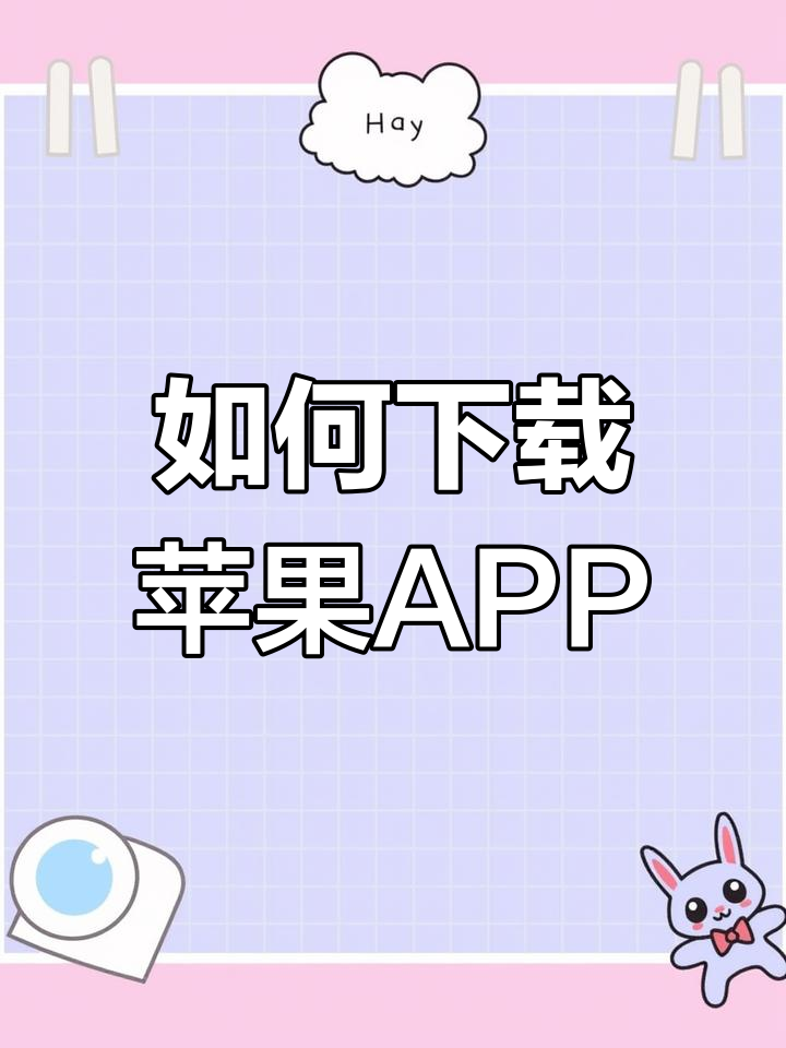 苹果手机下载软件(苹果手机下载软件需要验证付款方式)