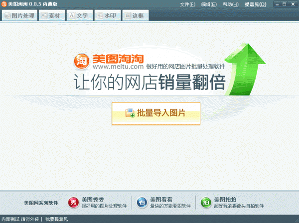 美图下载地址