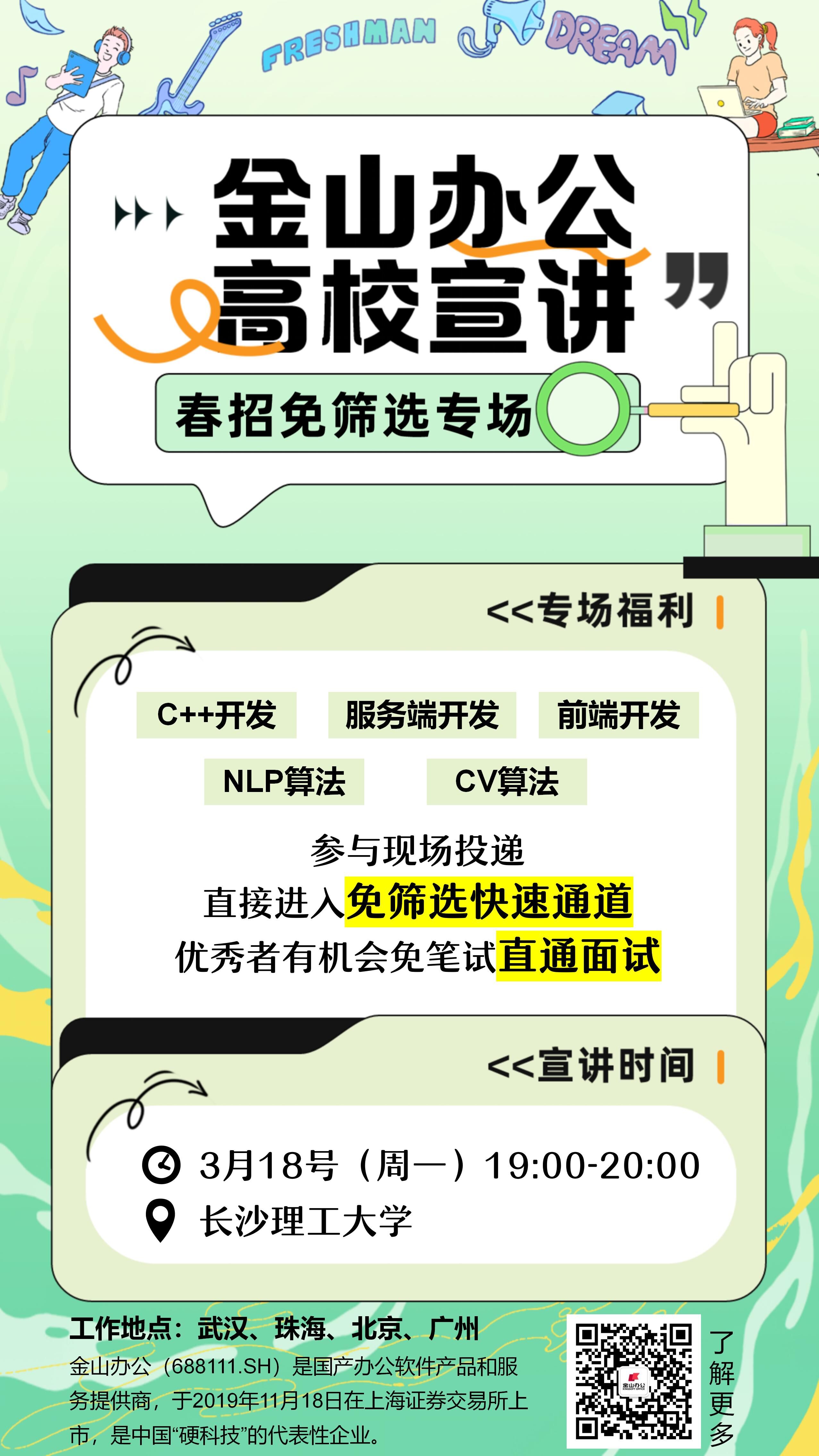 金山办公软件下载-(金山办公软件电脑版下载)