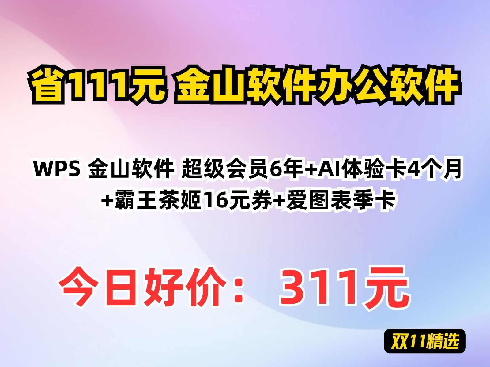金山办公软件下载-(金山办公软件电脑版下载)