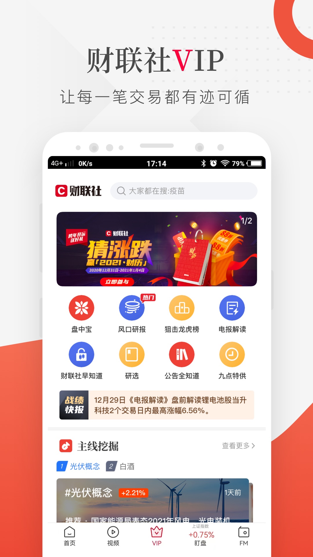 财经软件下载