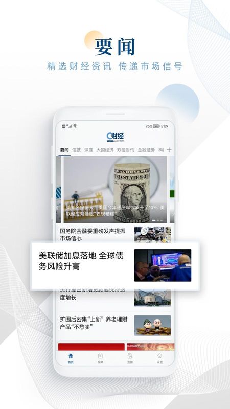 财经软件下载