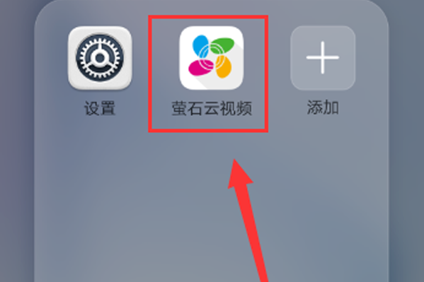 萤石云视频监控电脑版下载-(萤石云视频监控有电脑版的吗)
