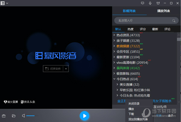 暴风影音安卓下载_(暴风影音app2014下载)