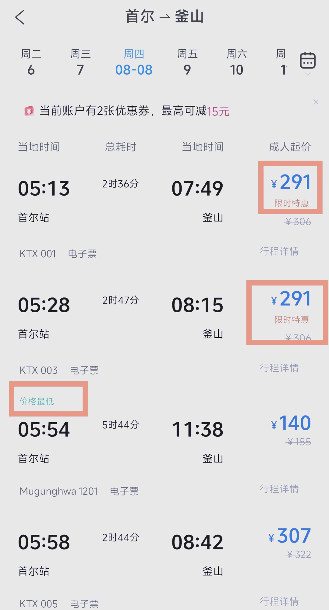 网上买火车票下载什么软件