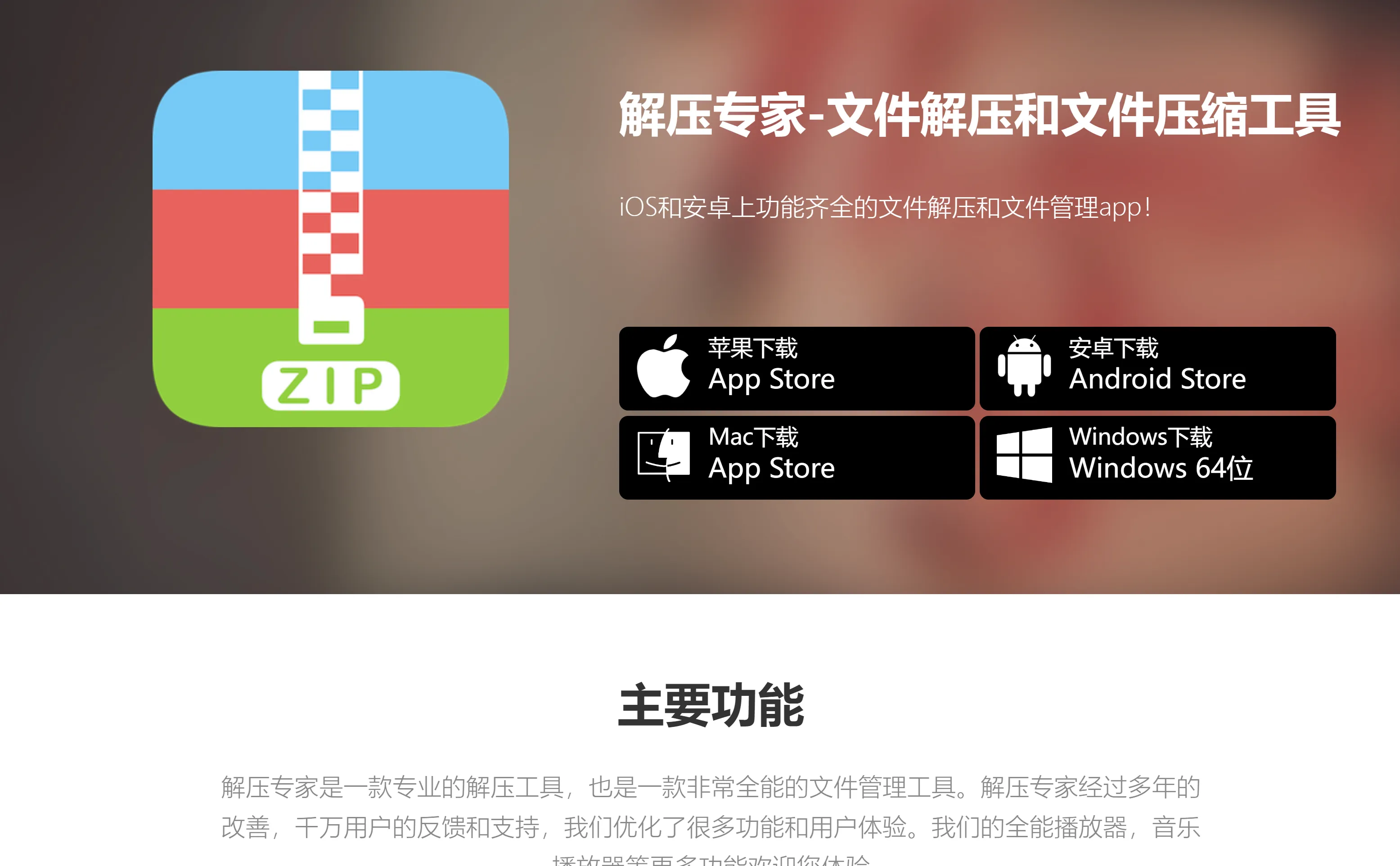 解压缩软件免费下载