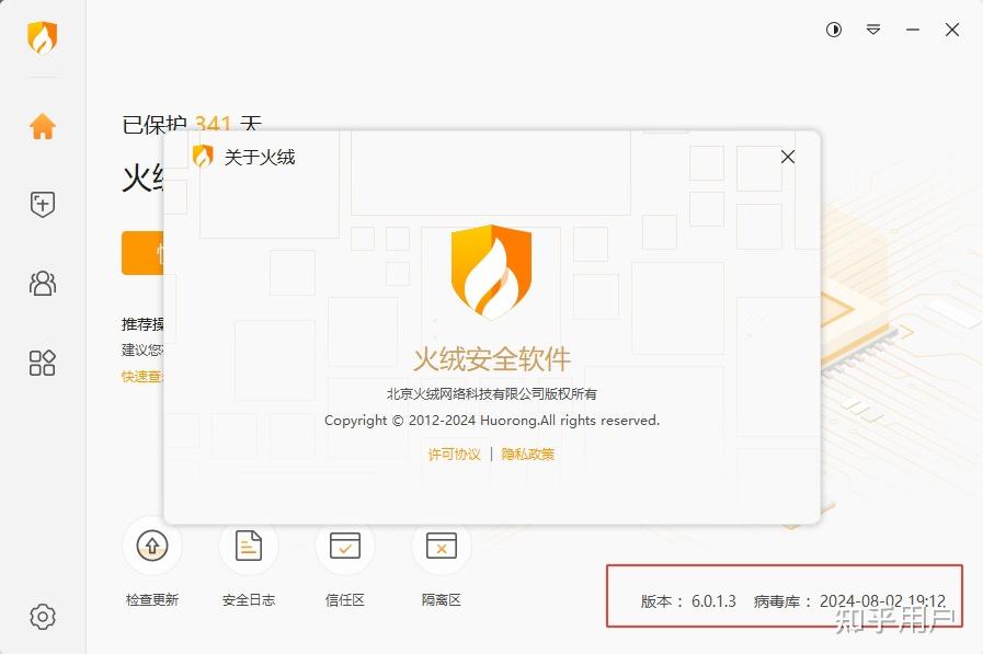 火绒杀毒软件下载(火绒杀毒软件下载补丁失败)