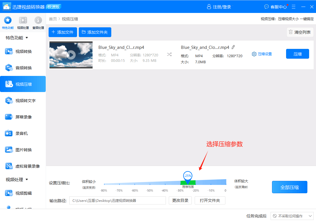 视频压缩软件下载