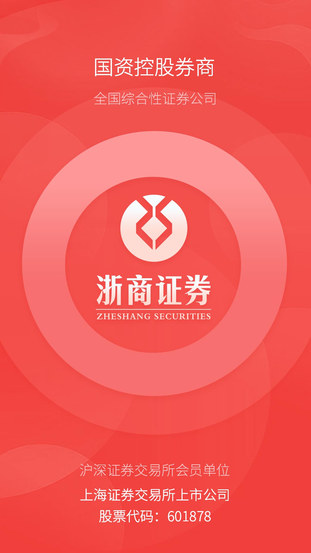 浙商证券交易软件下载_(浙商证券交易软件下载安装)