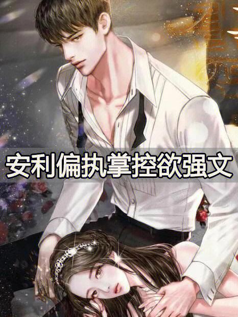 暖宠鲜妻总裁超给力免费阅读(暖宠鲜妻总裁超给力免费阅读小说)