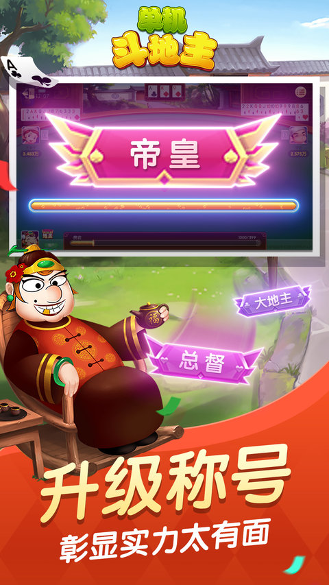 单机斗地主安卓版下载-(单机斗地主2021新版下载)