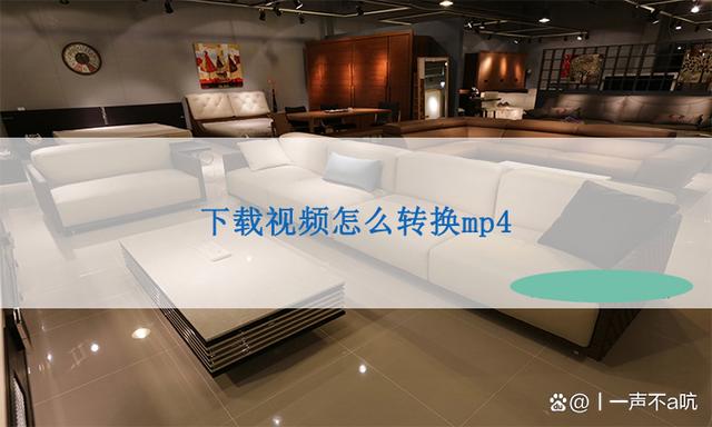 mp4下载地址-(下载mp4的网站有哪些)