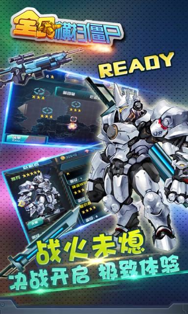 横扫僵尸破解版下载-(横扫僵尸武器全开破解版)