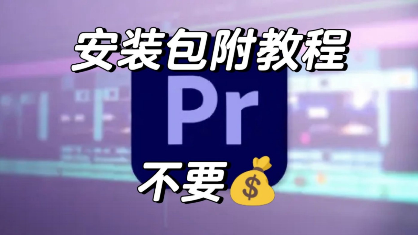 pr下载地址_(pr下载的官网网址)