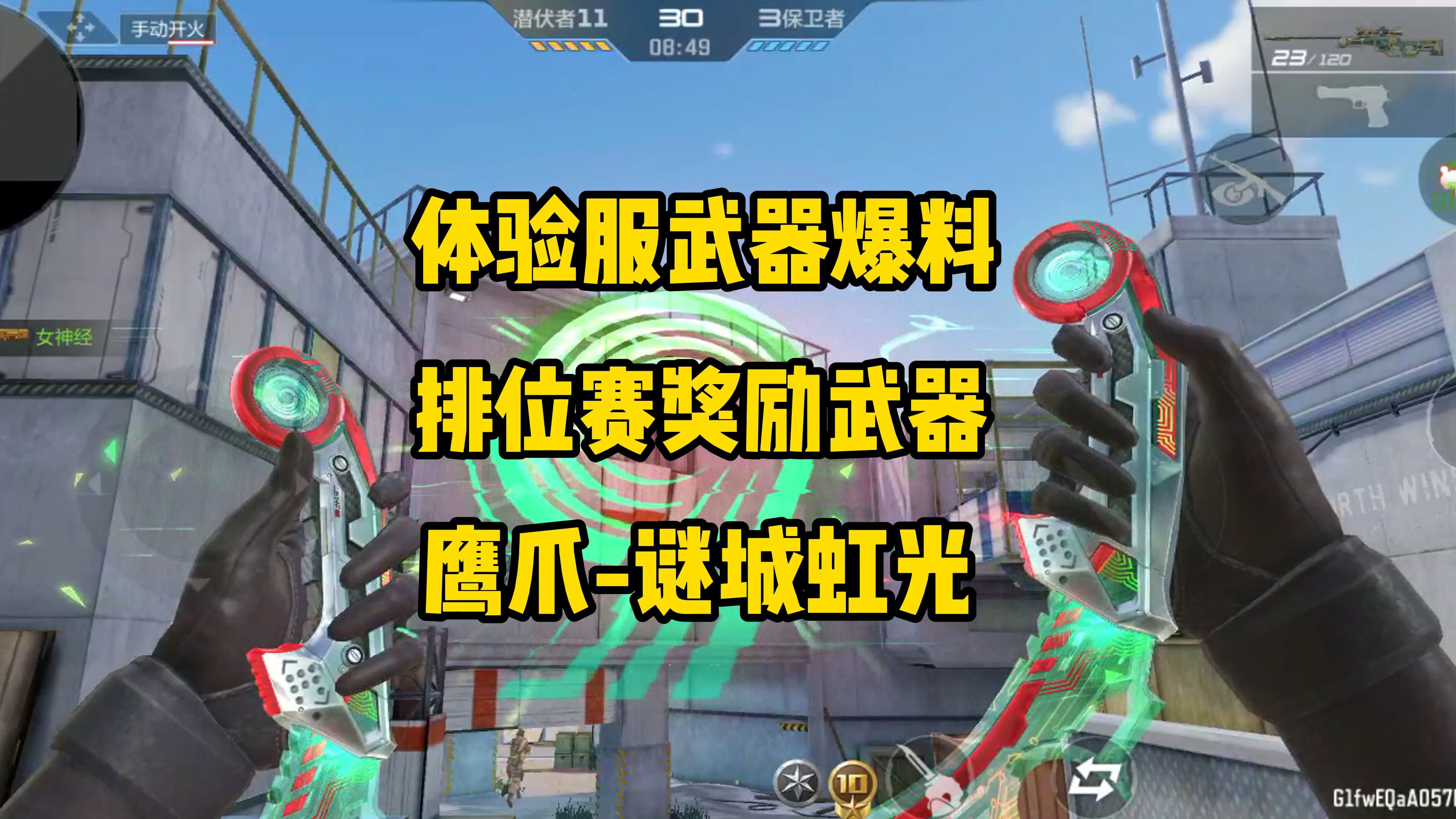 cf手游体验服下载地址_(cf手游体验服下载地址大全)