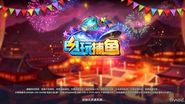 捕鱼内购破解版下载