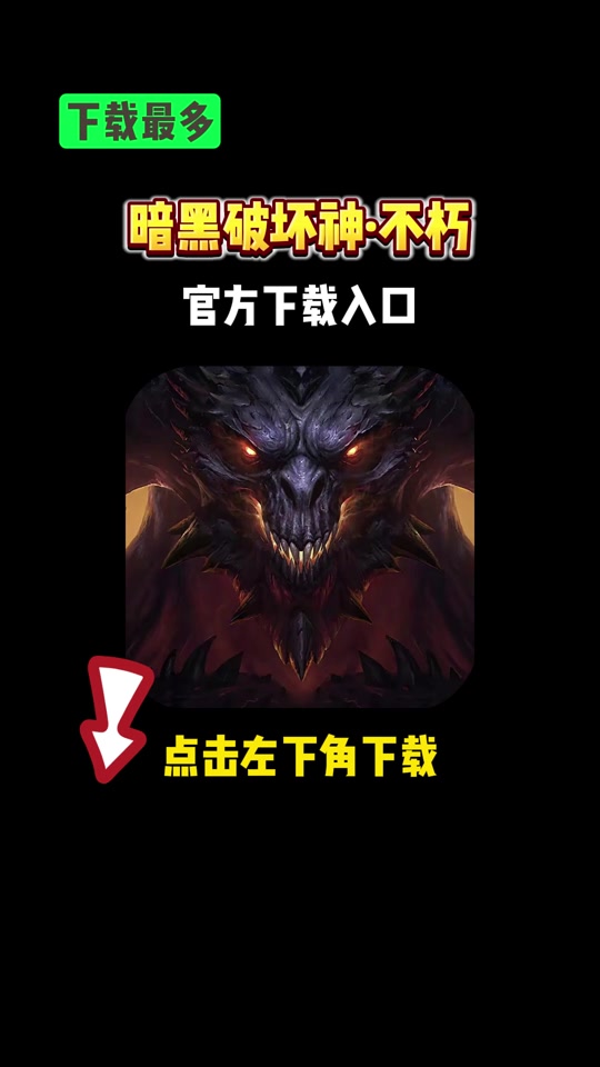 暗黑破坏神2下载地址