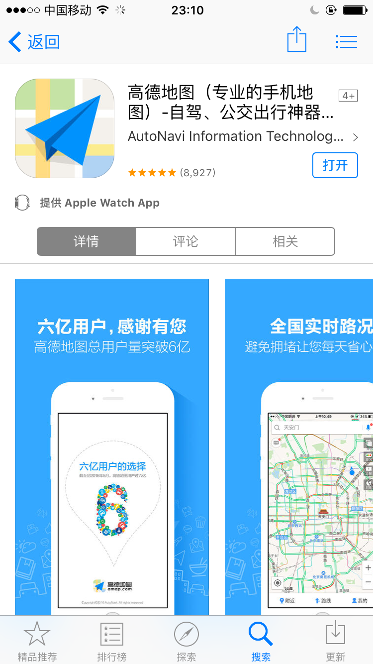 高德地图安卓下载