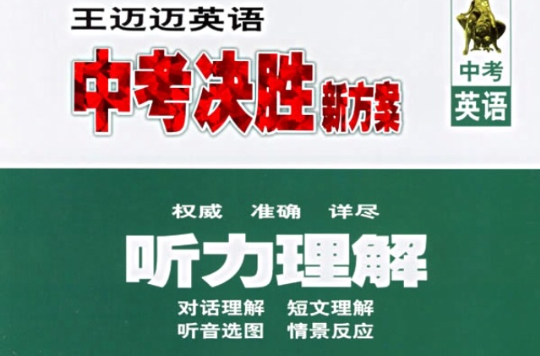 pk中考听力下载地址-(中考听力英语在线听2021)