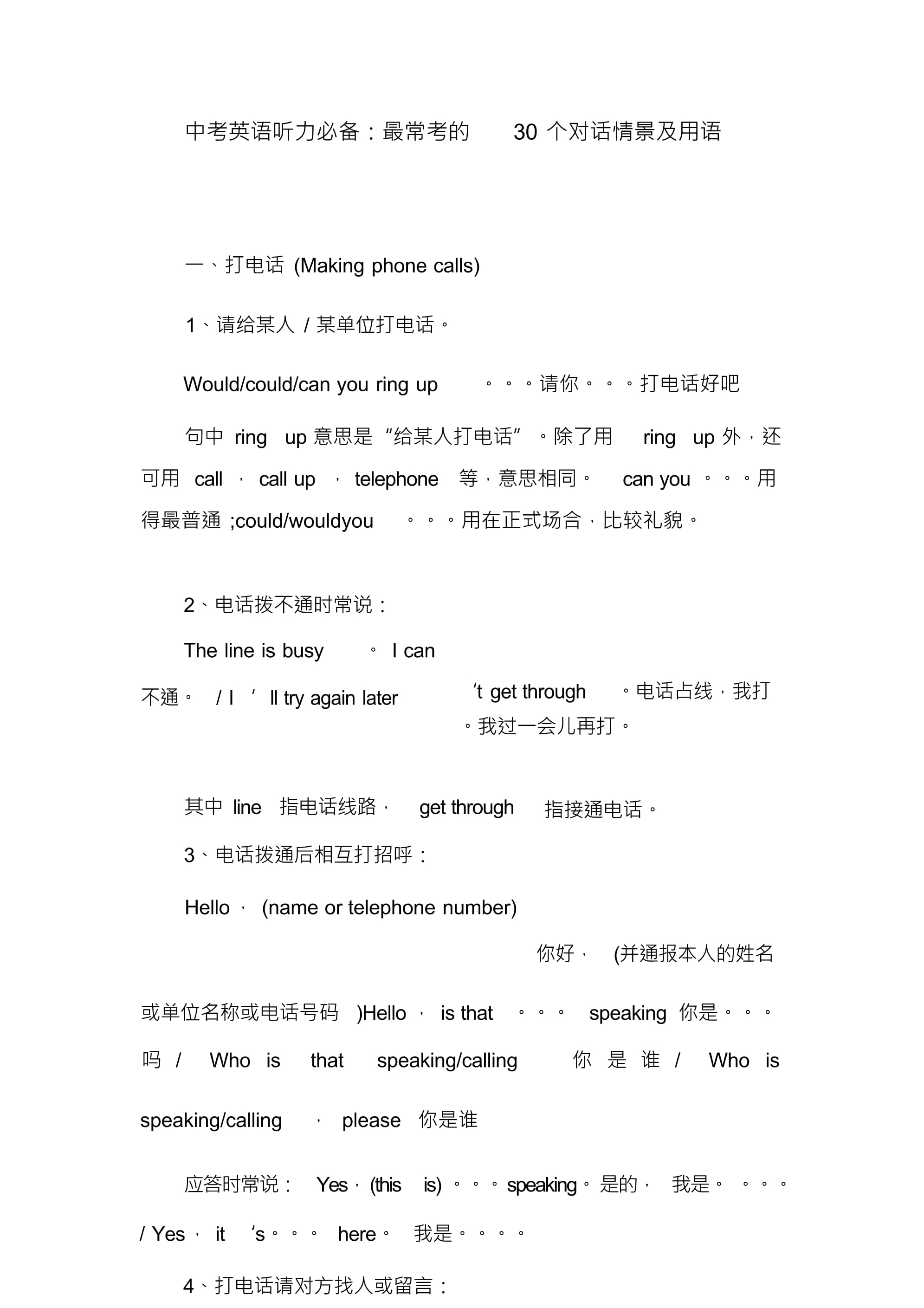 pk中考听力下载地址-(中考听力英语在线听2021)