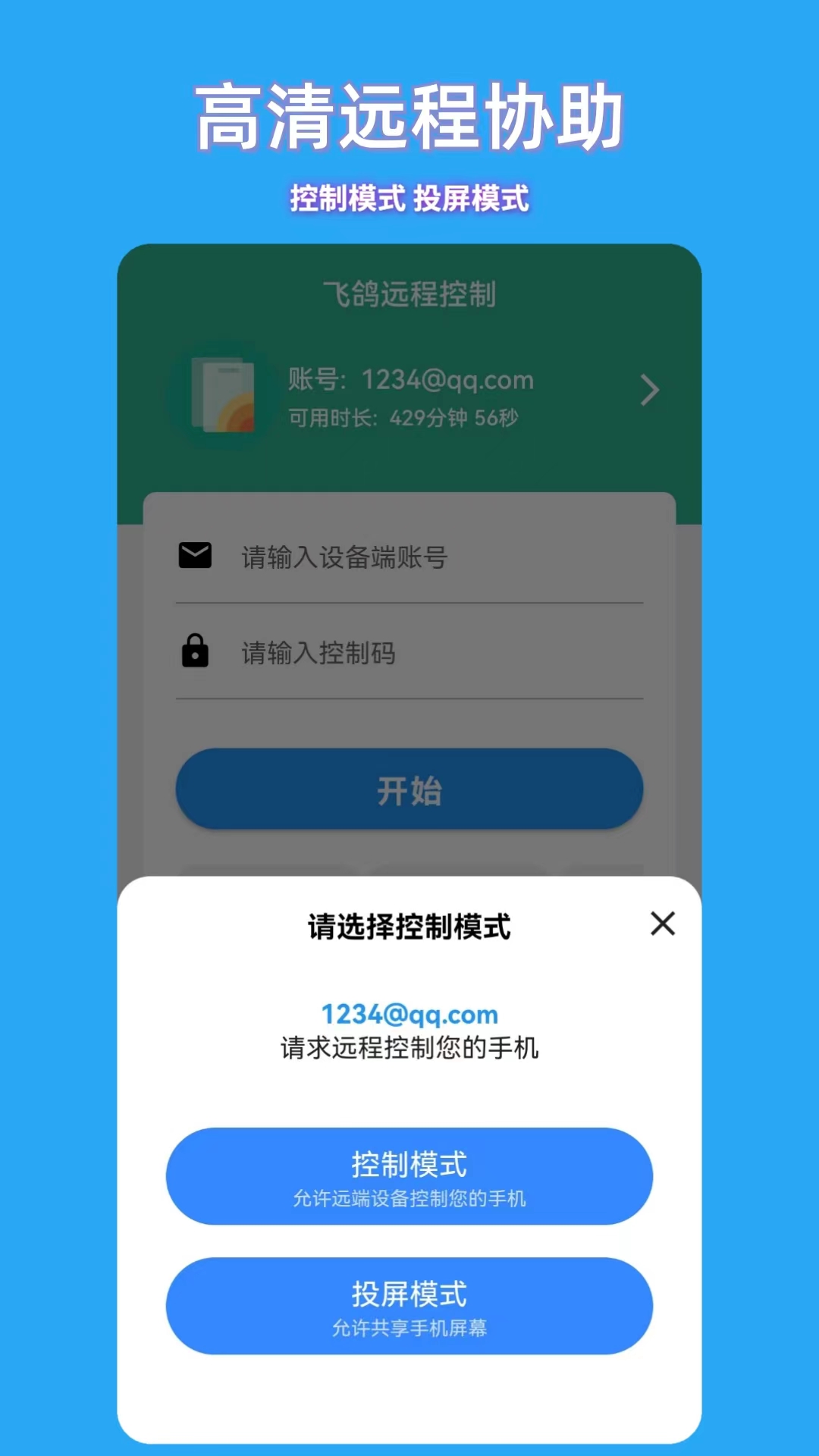 下载远程控制软件-(下载远程控制软件安卓版)
