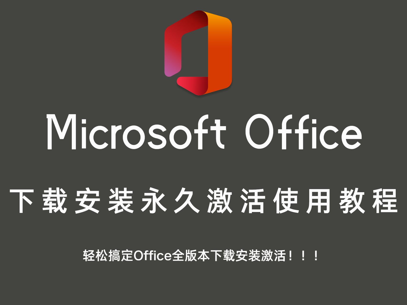 免费下载word软件