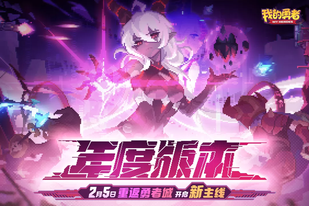 我的勇者破解版下载