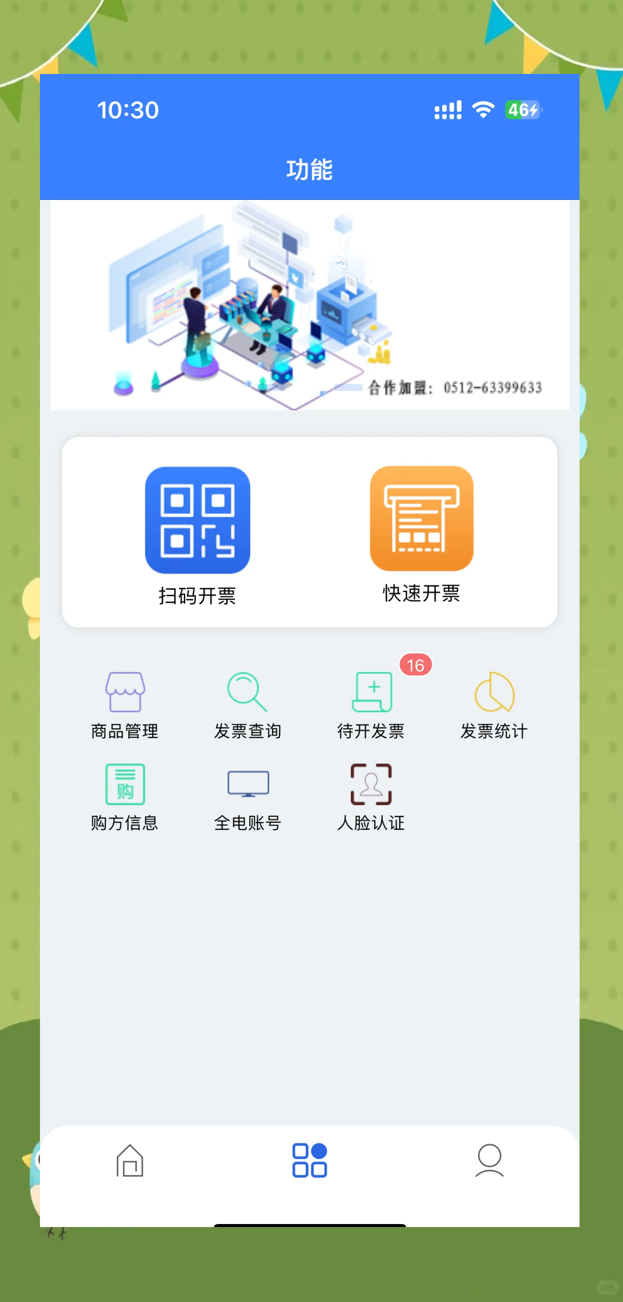 开票软件怎么下载安装(青岛开票软件怎么下载安装)