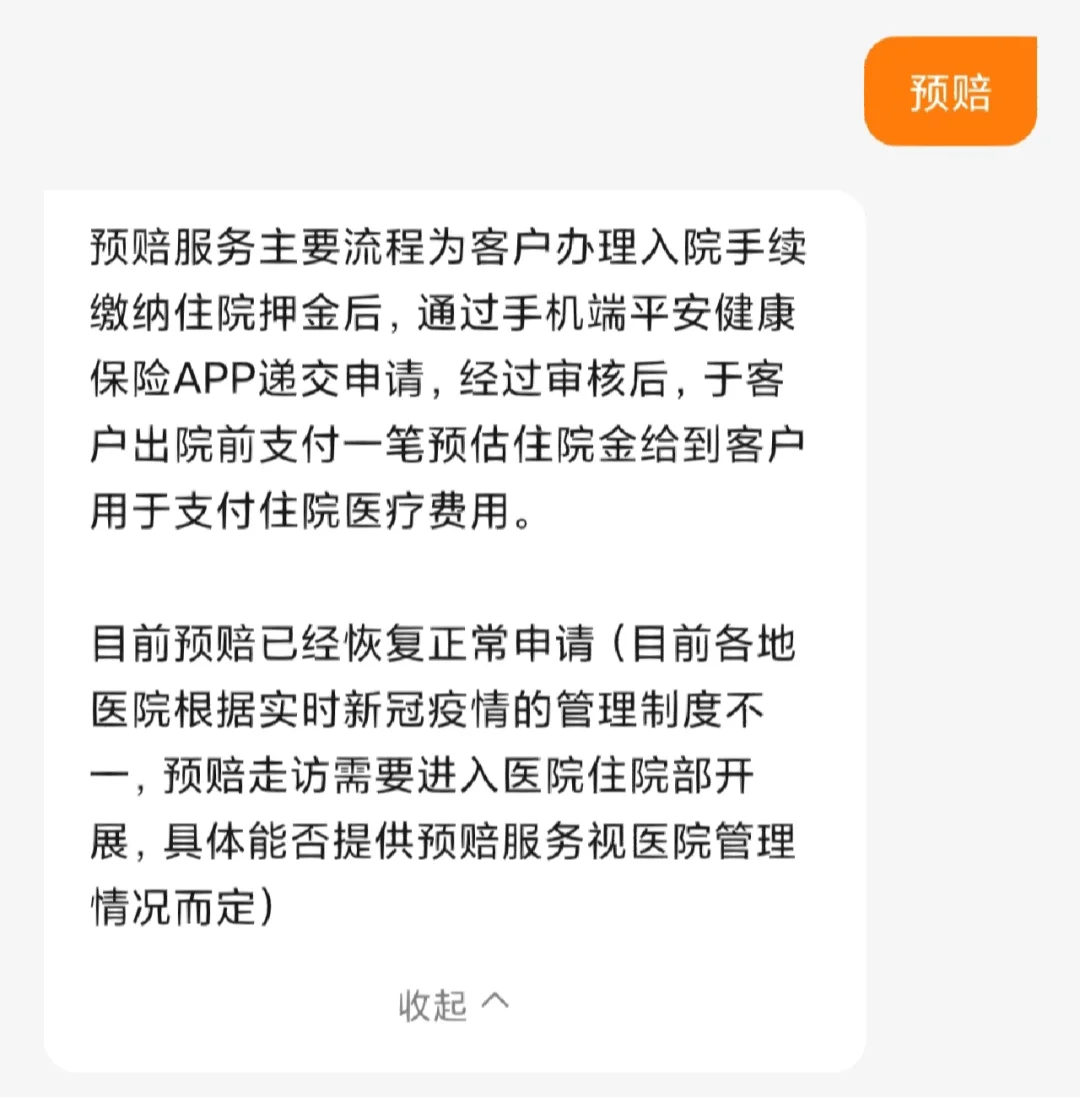 平安e理赔下载地址-(平安e生保2020理赔)