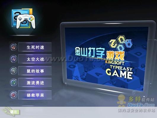 下载金山打字游戏-(金山打字中手机版游戏)