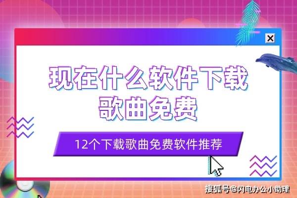 免费的音乐下载软件_(下载音乐用什么软件免费)