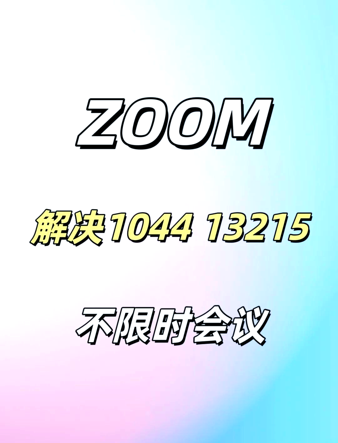 zoom安卓版下载(Zoom安卓版下载要身份验证吗)