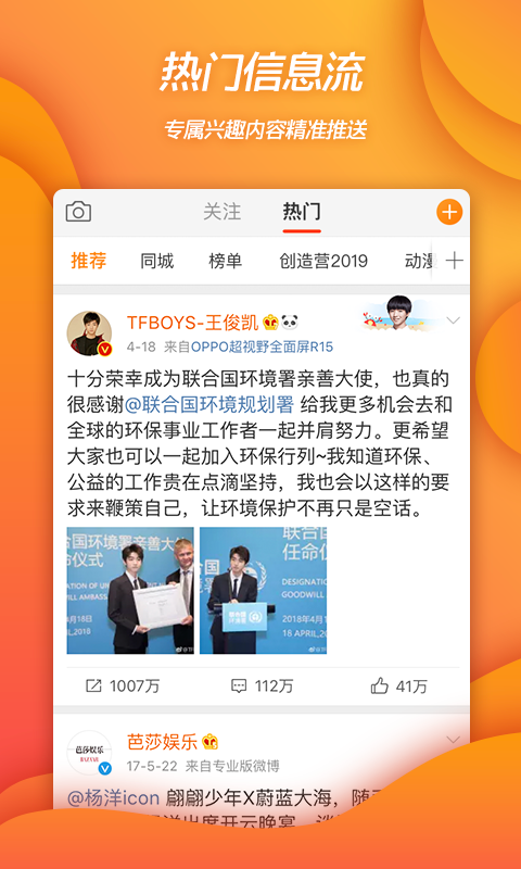 微博安卓下载