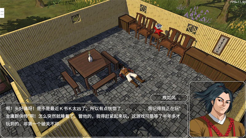 金庸群侠传破解版下载
