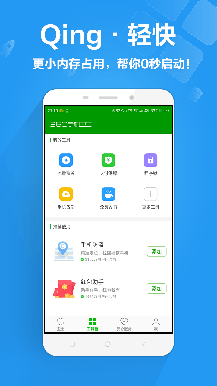 安卓手机卫士下载(安卓手机卫士下载官网)
