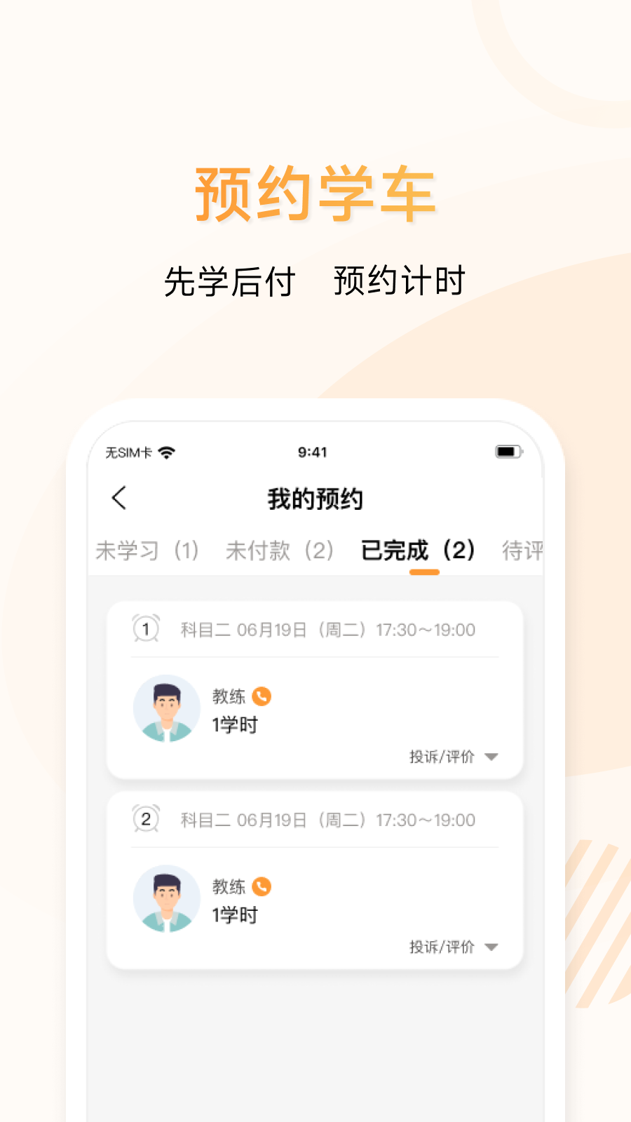 学车下载什么软件好-(学车下载什么软件好推荐)