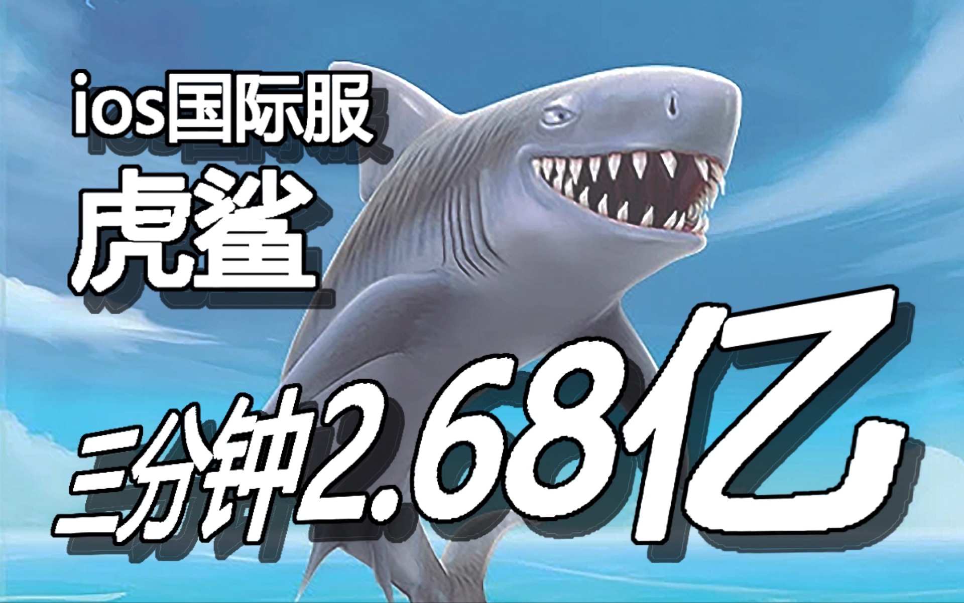 饥饿鲨进化破解版下载无限钻石版(饥饿鲨进化破解版下载无限钻石版苹果)