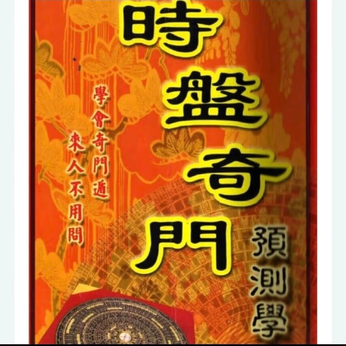 奇门遁甲排盘软件下载-(奇门遁甲排盘软件下载哪个好)