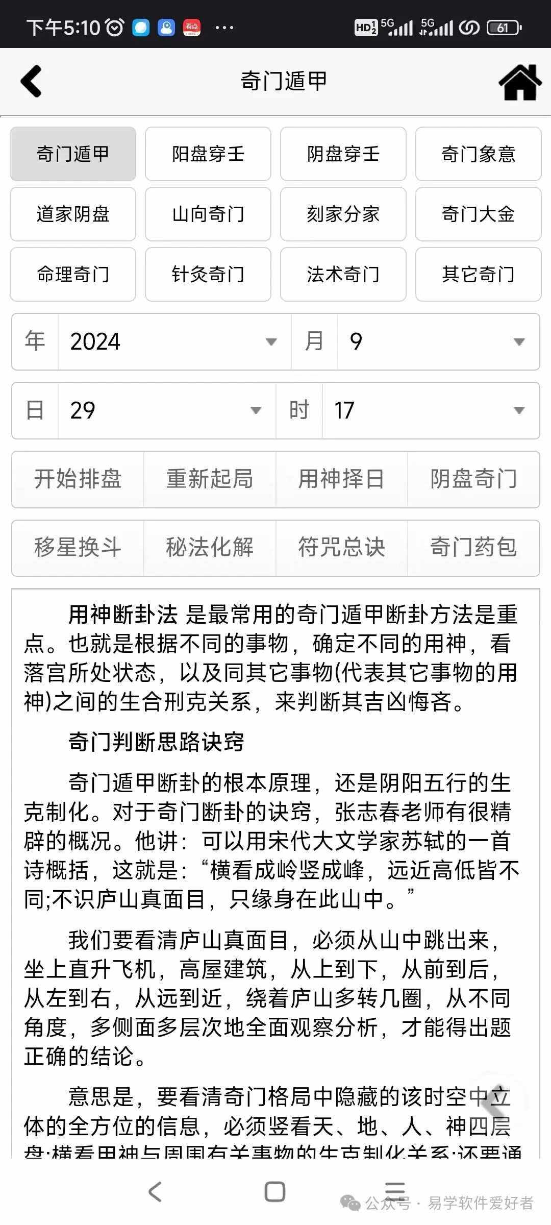 奇门遁甲排盘软件下载-(奇门遁甲排盘软件下载哪个好)