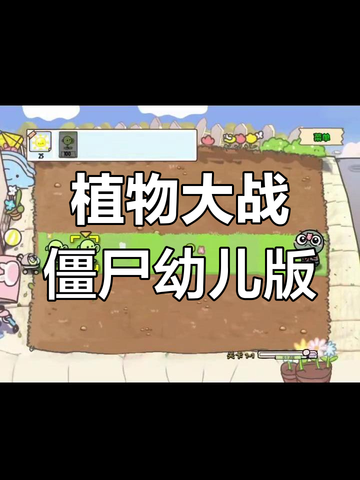 植物大战僵尸安卓版下载