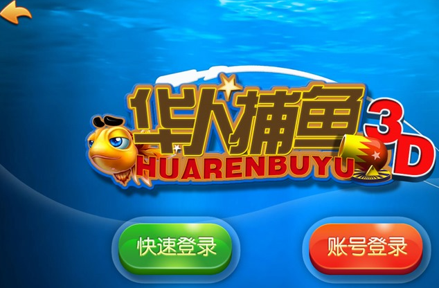 打鱼游戏免费下载_(打鱼游戏免费版手机版)