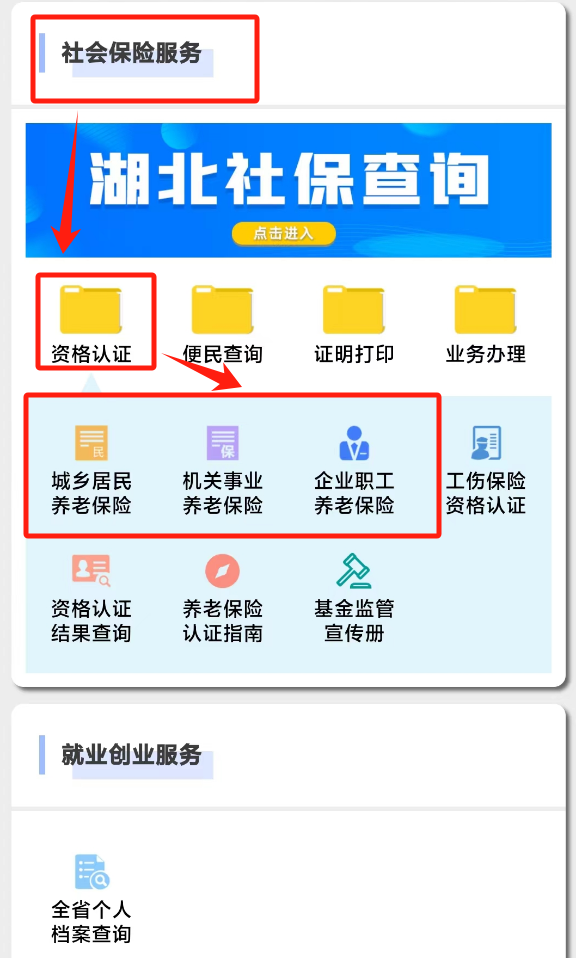 养老金认证app下载