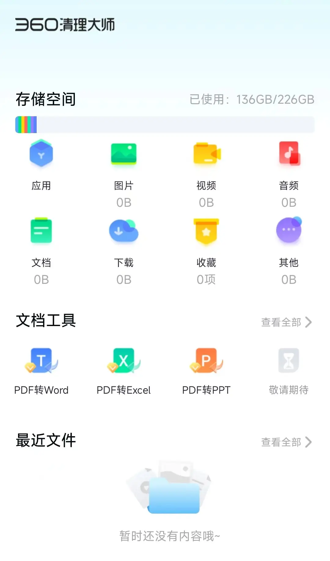 360恢复手机照片软件下载-(360恢复手机照片软件下载安装)